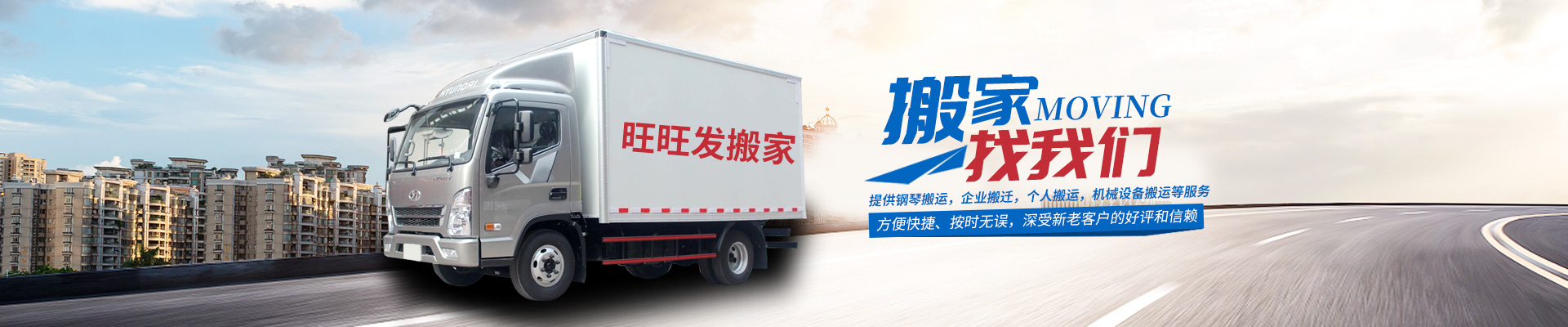 株洲市旺旺發(fā)搬家服務(wù)有限公司_株洲家俱拆裝|株洲搬家服務(wù)|株洲空調安裝